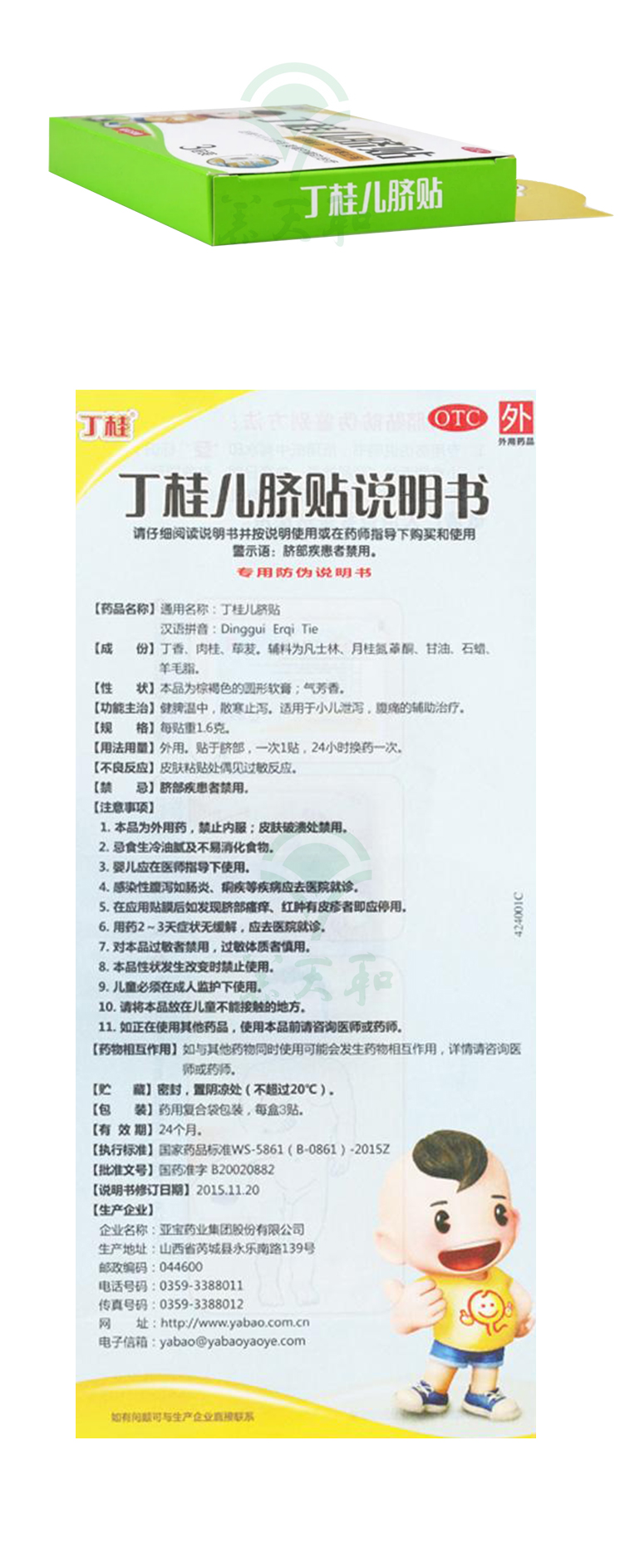 丁桂儿脐贴