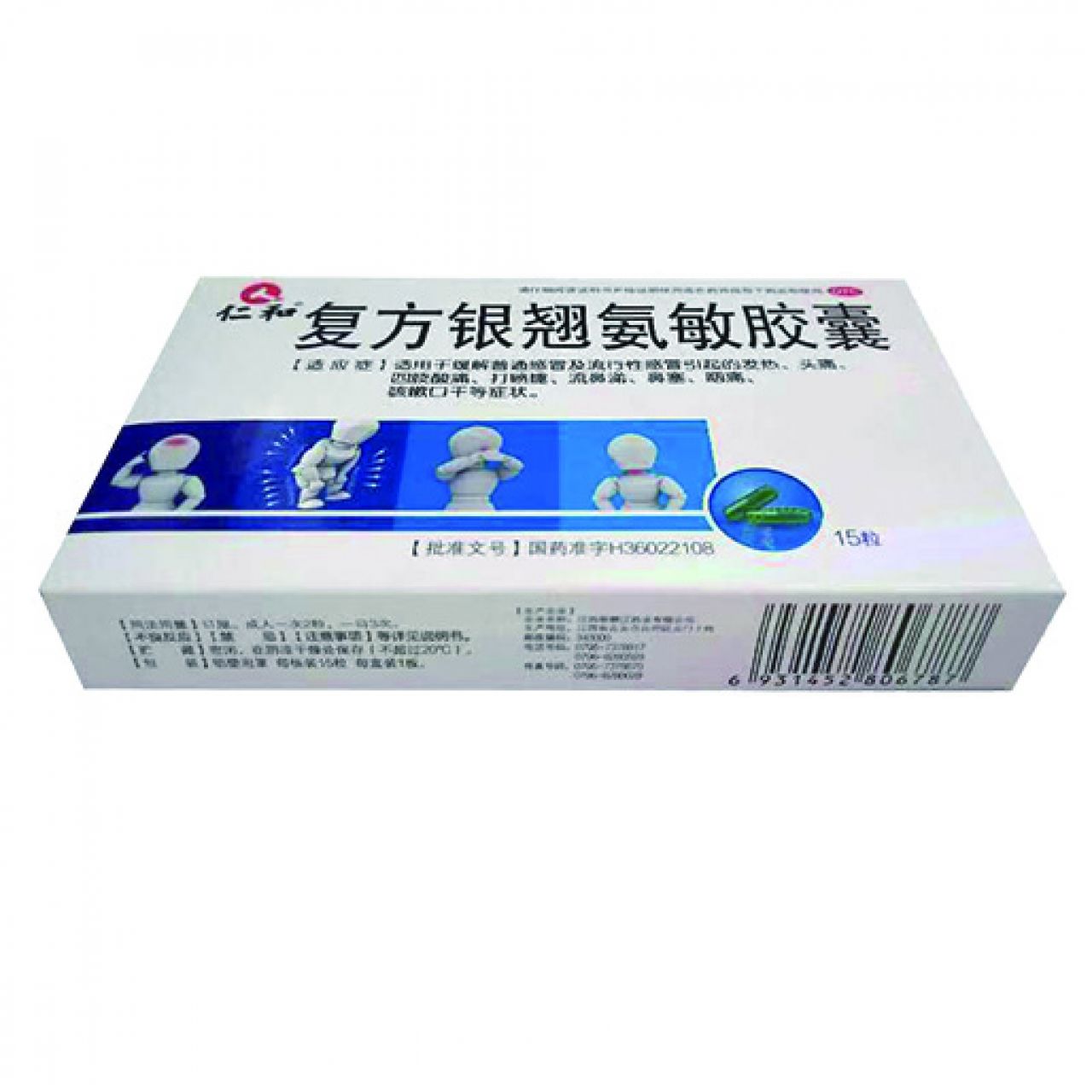 复方银翘氨敏胶囊