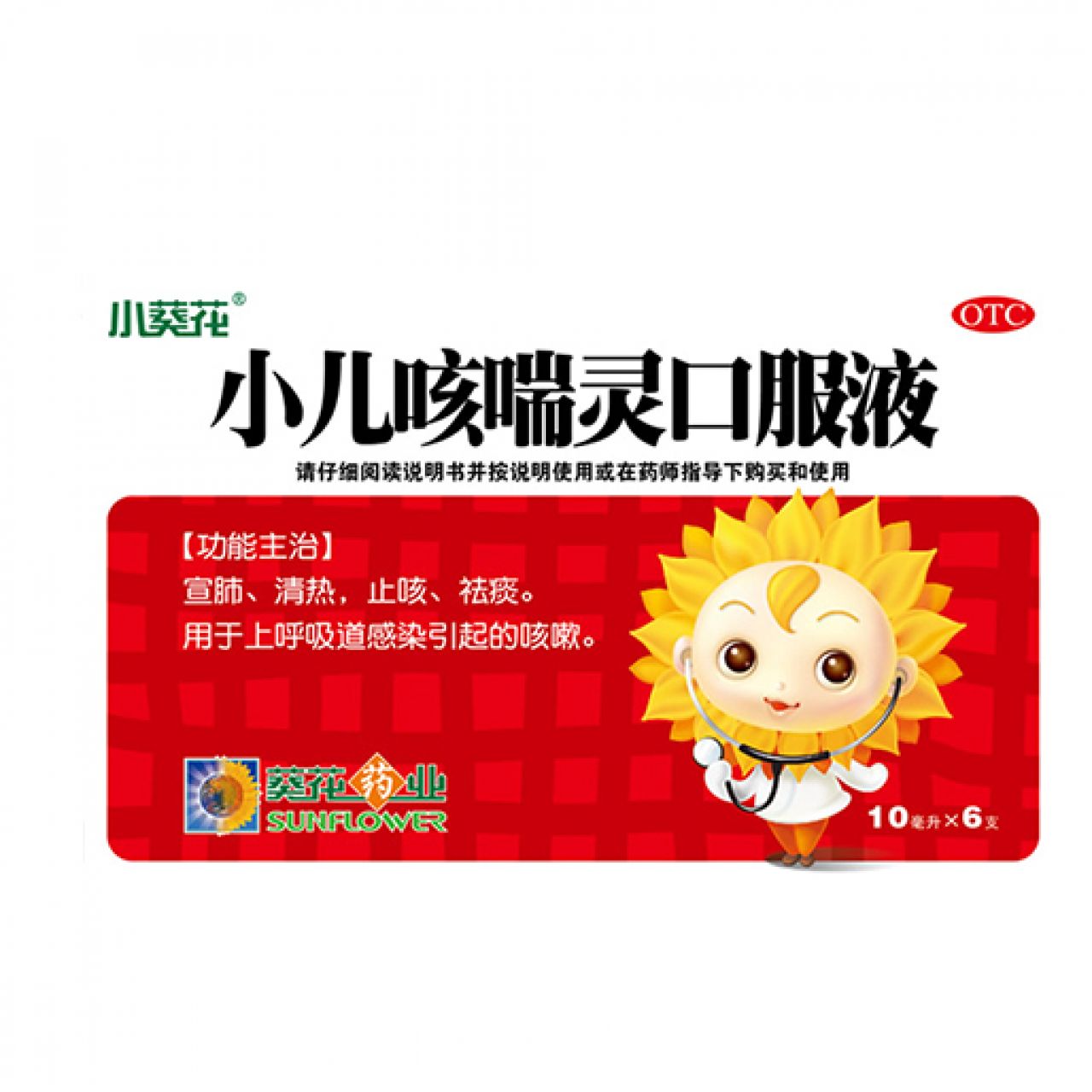 小儿咳喘灵口服液