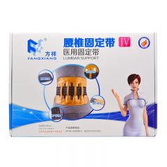 医用固定带(腰椎)/方祥