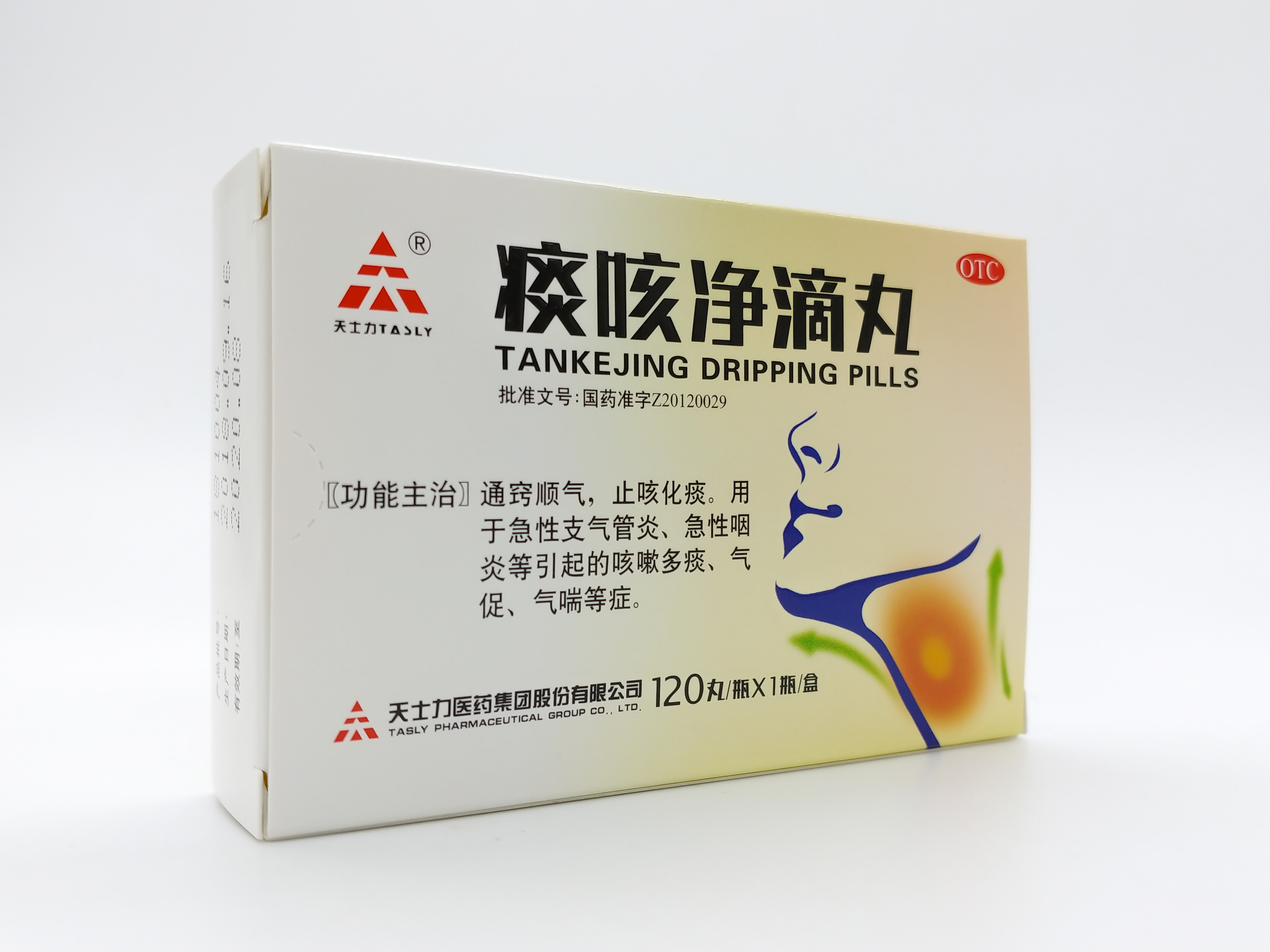 痰咳净滴丸