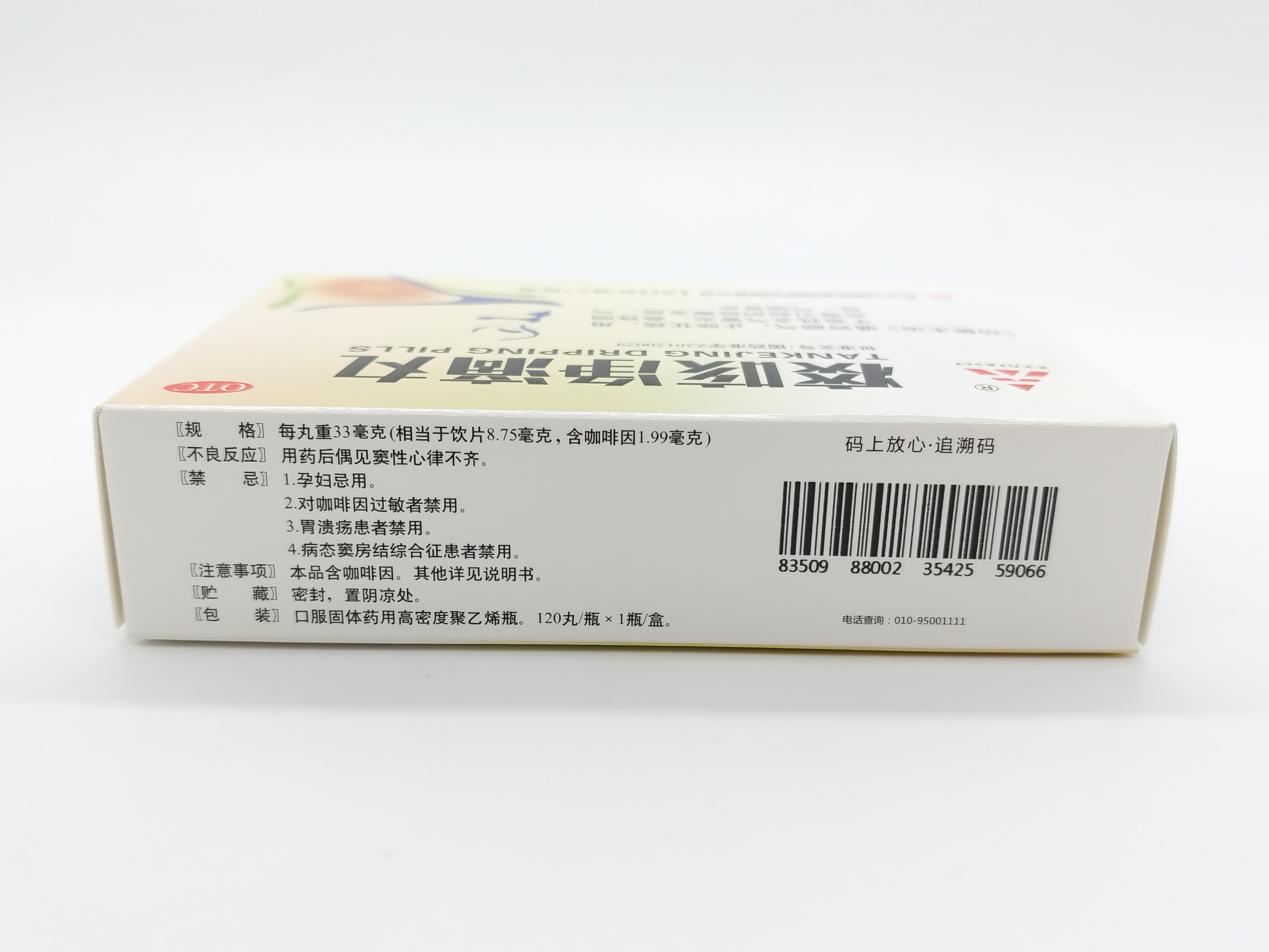 痰咳净滴丸