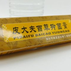皮大夫百草抑菌膏/百草止痒膏