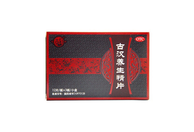 古汉养生精片