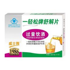 一轻松舒解片/威士雅