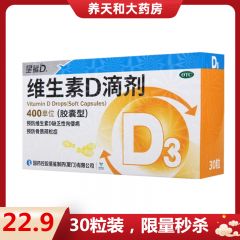 维生素D滴剂